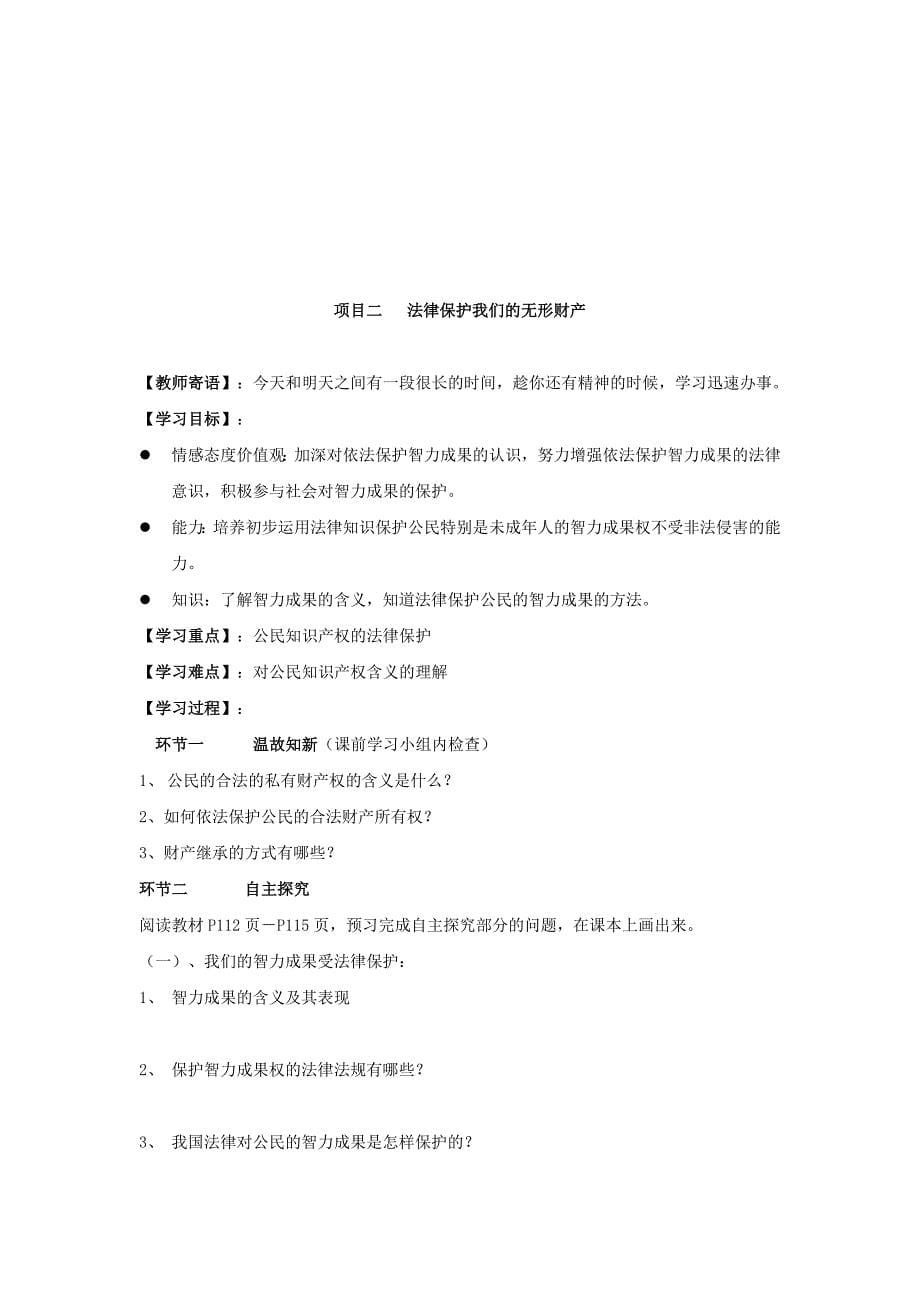 山东省泰安市新泰实验中学八年级政治上学期第九课学案鲁教版_第5页