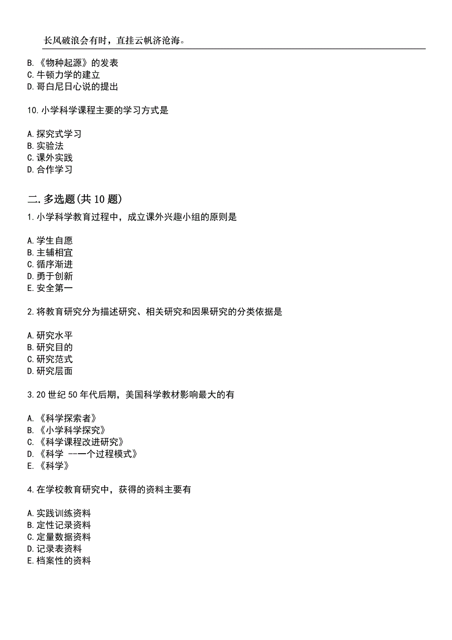 2023年自考专业(小学教育)-小学科学教育考试参考题库附带答案_第3页