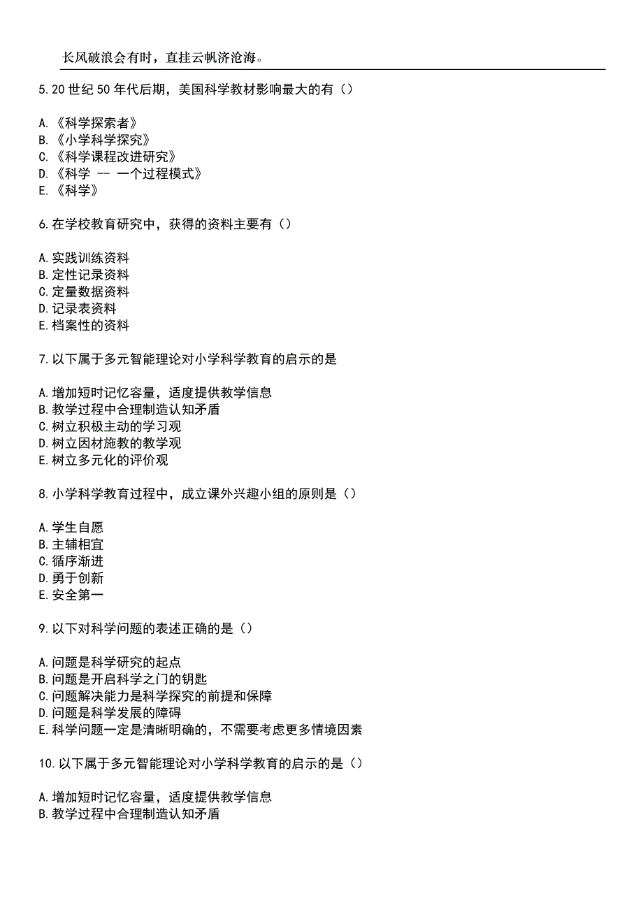 2023年自考专业(小学教育)-小学科学教育考试参考题库附带答案_第4页