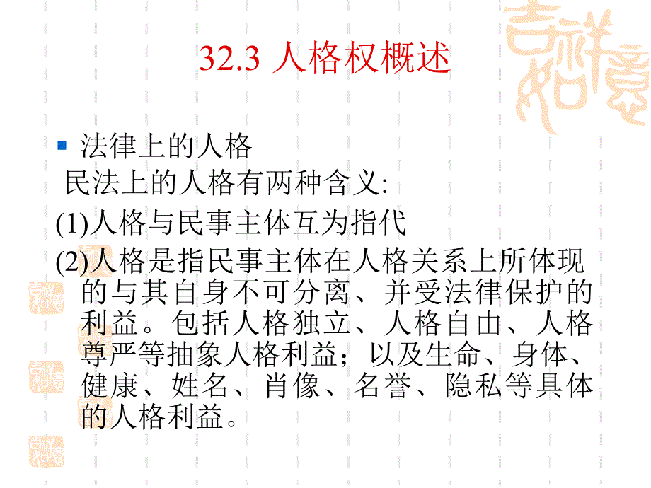 人身权的概念和特征_第3页