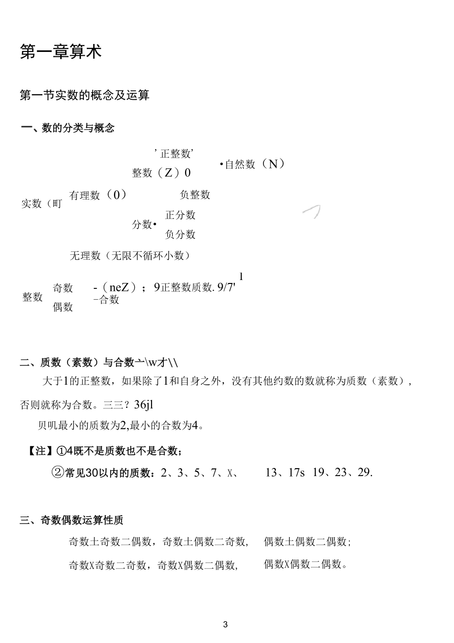 MBA数学基本概念与公式合集(最详细、最清晰版)_第3页