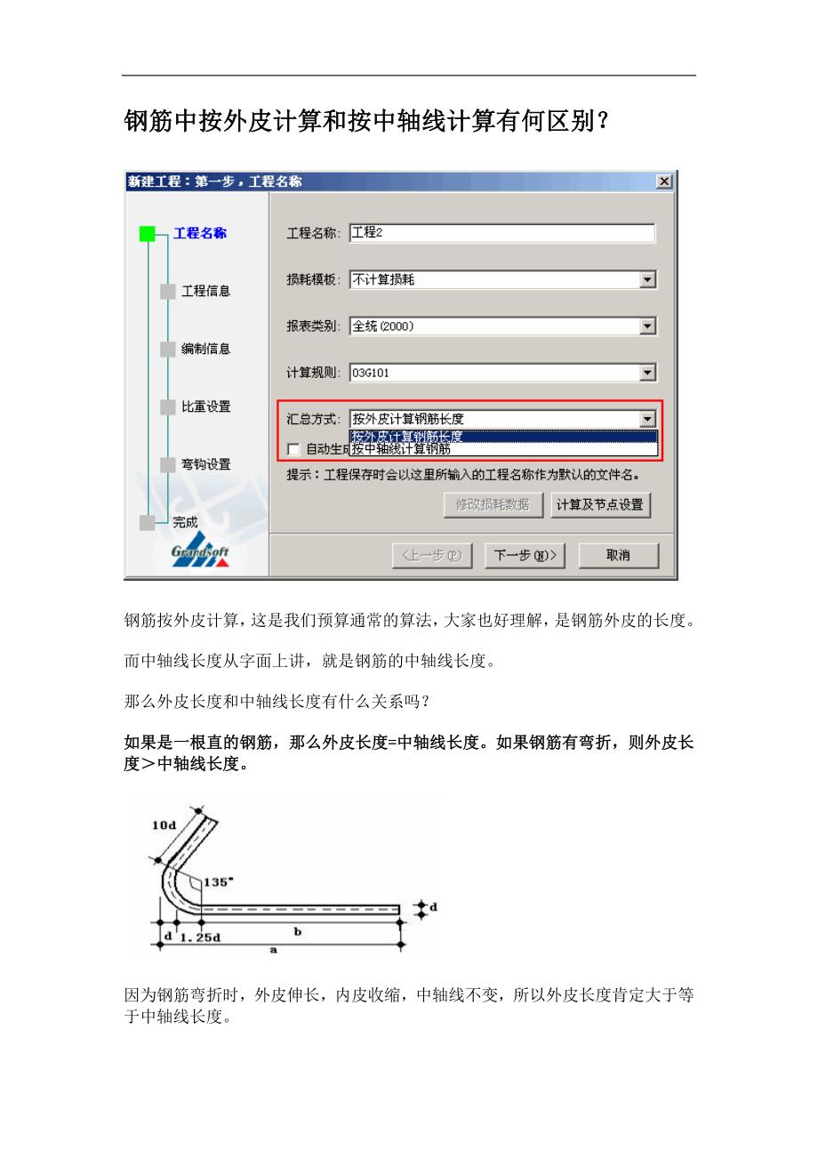 浅谈钢筋按中轴线计算和外皮计算理解和区别.doc_第1页