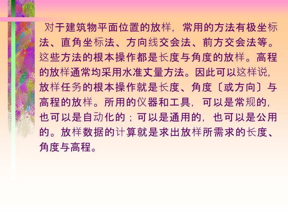 施工放样的方法和精度分析ppt课件_第2页