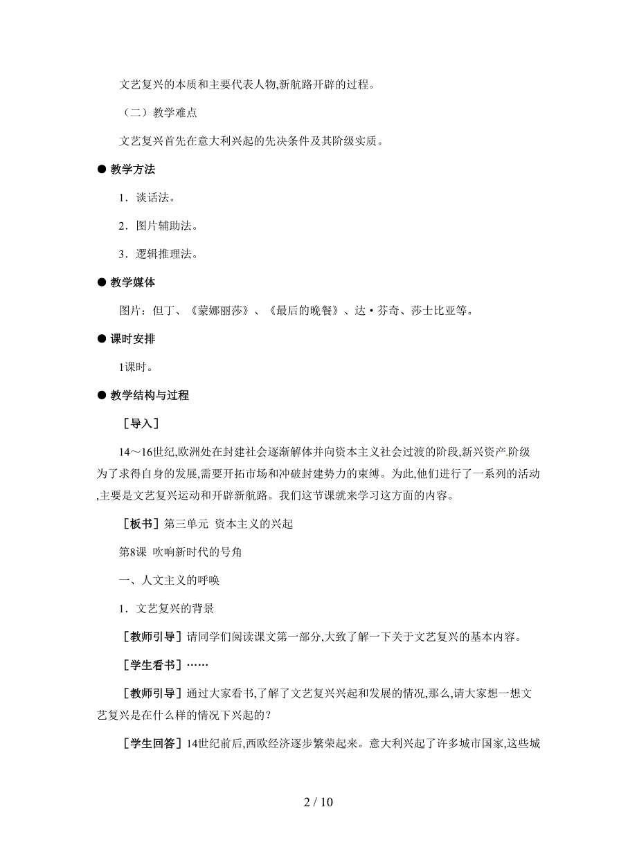 2019最新冀教版历史九上《吹响新时代的号角》教案(精选).doc_第2页