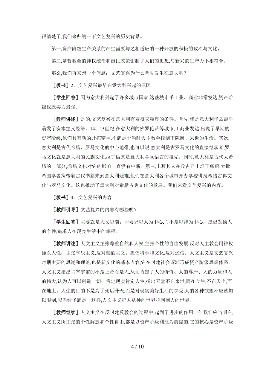 2019最新冀教版历史九上《吹响新时代的号角》教案(精选).doc_第4页