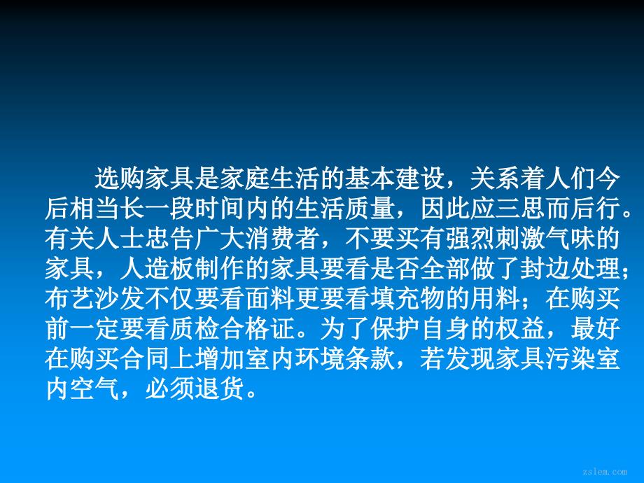 《教你如何选购家具》PPT课件_第4页