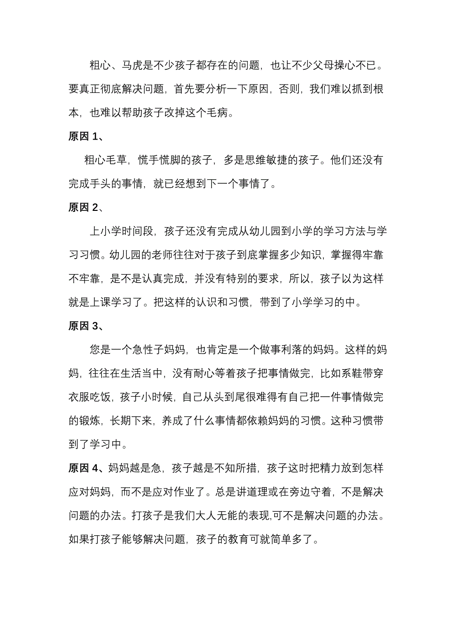 怎样帮助学生改掉考试粗心的毛病.doc_第2页