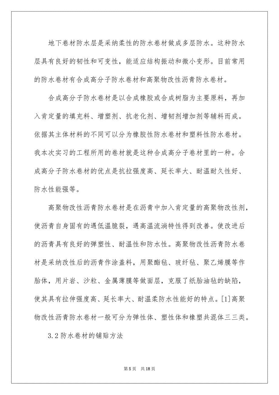 有关学生土木工程实习报告三篇_第5页