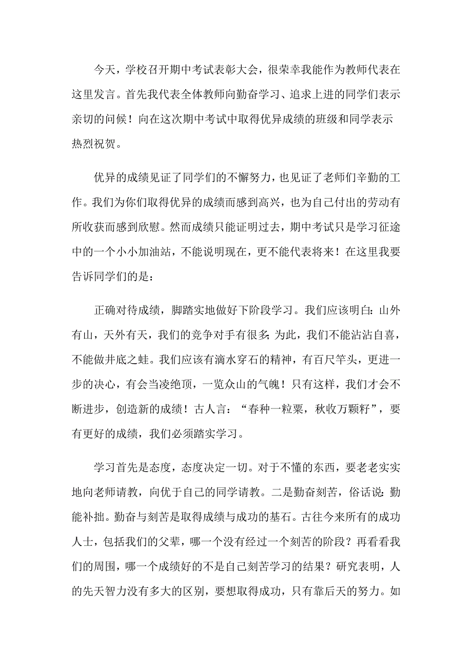 2023期中考试学生发言稿（精编）_第4页