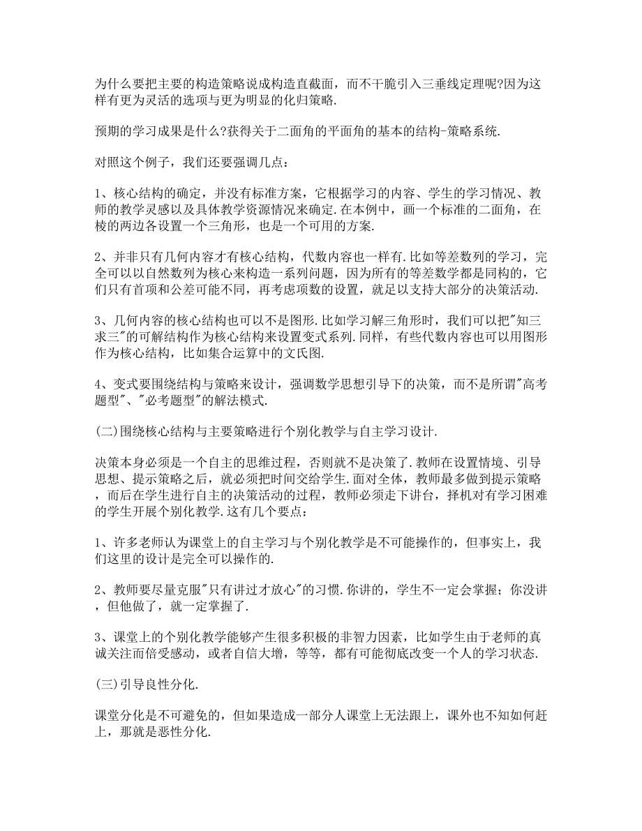 数学教学中的题型解法系统与结构策略系统_第5页