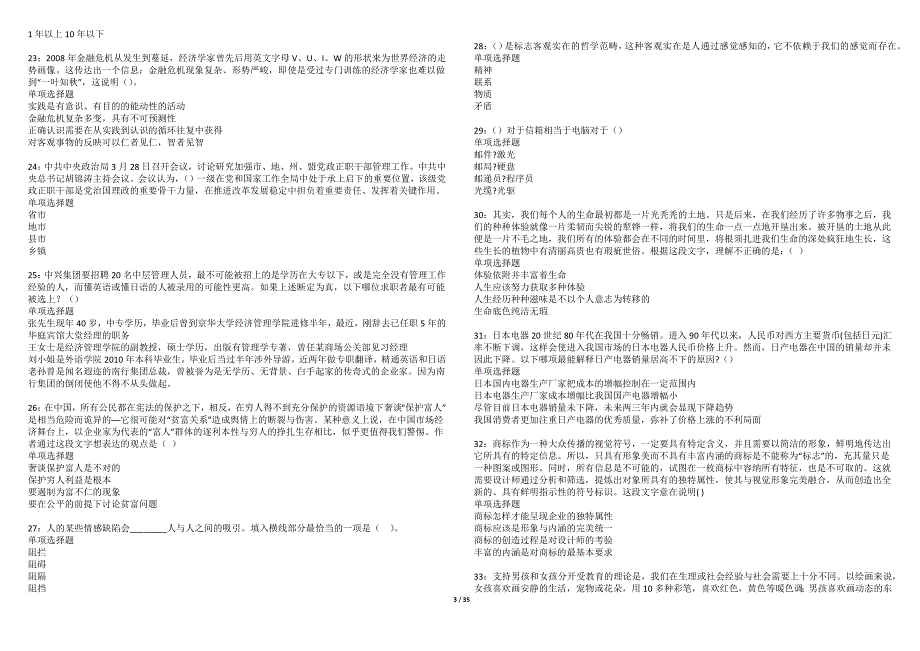 南湖事业编招聘2022年考试模拟试题及答案解析（5套）第1期_第3页