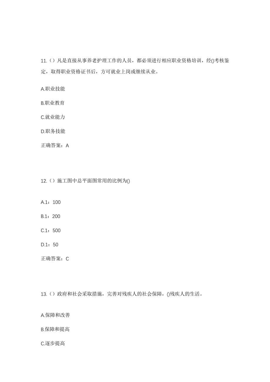 2023年河北省邯郸市大名县沙圪塔镇辛寨村社区工作人员考试模拟题含答案_第5页