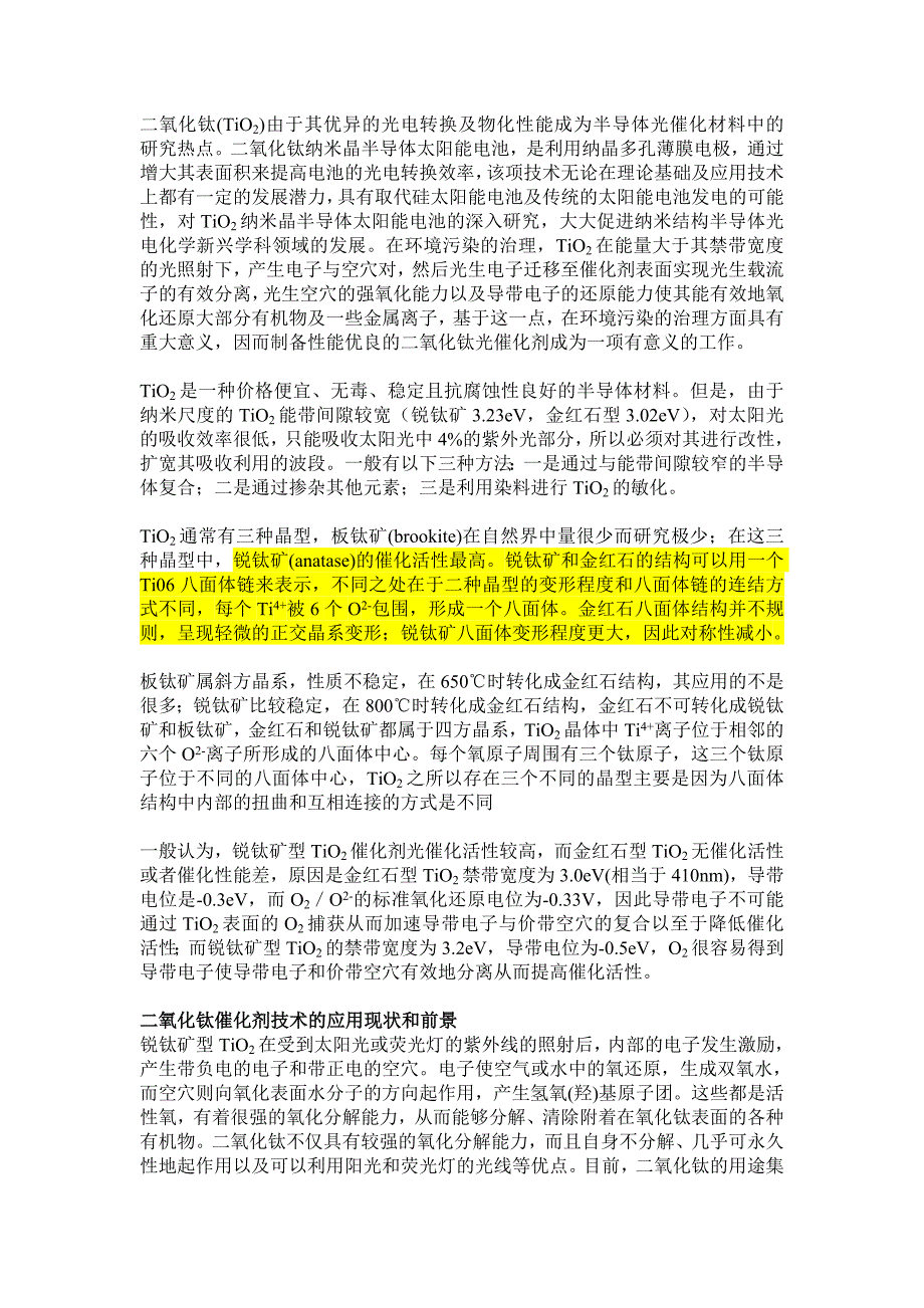 TiO2光催化_第1页