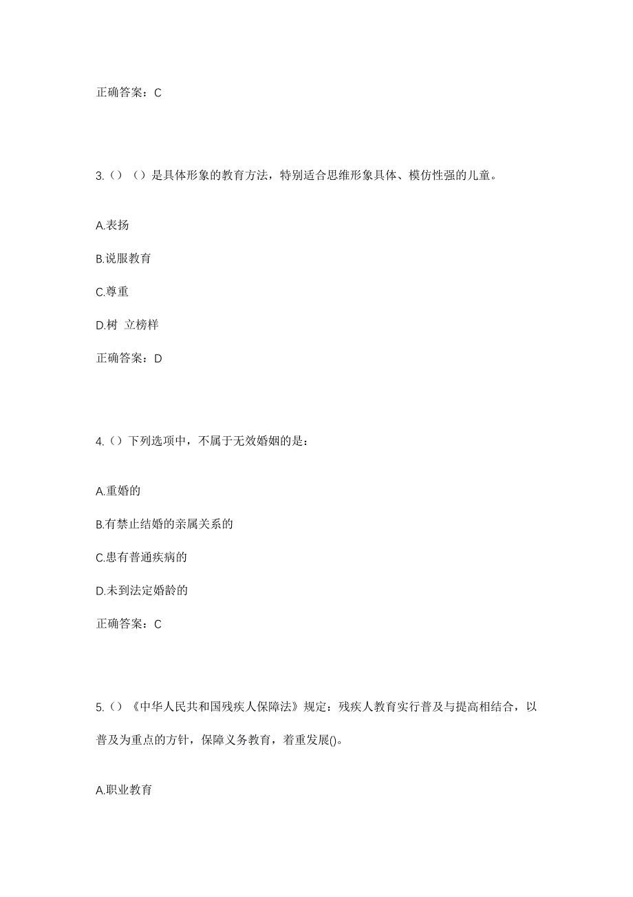 2023年浙江省台州市黄岩区宁溪镇牌门村社区工作人员考试模拟题及答案_第2页