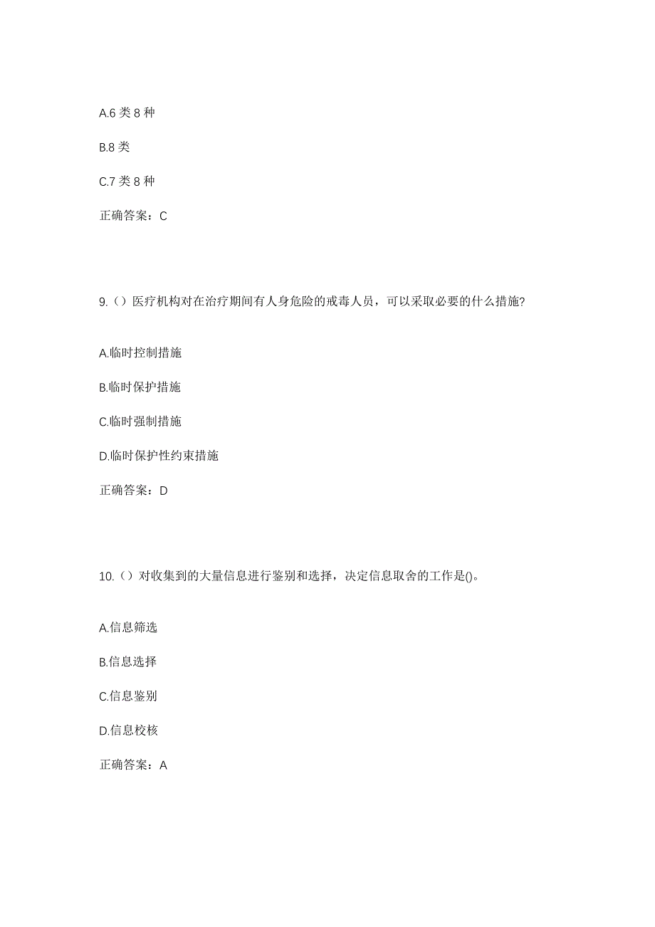 2023年浙江省台州市黄岩区宁溪镇牌门村社区工作人员考试模拟题及答案_第4页