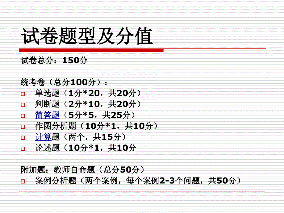 《管理学》PPT课件_第3页