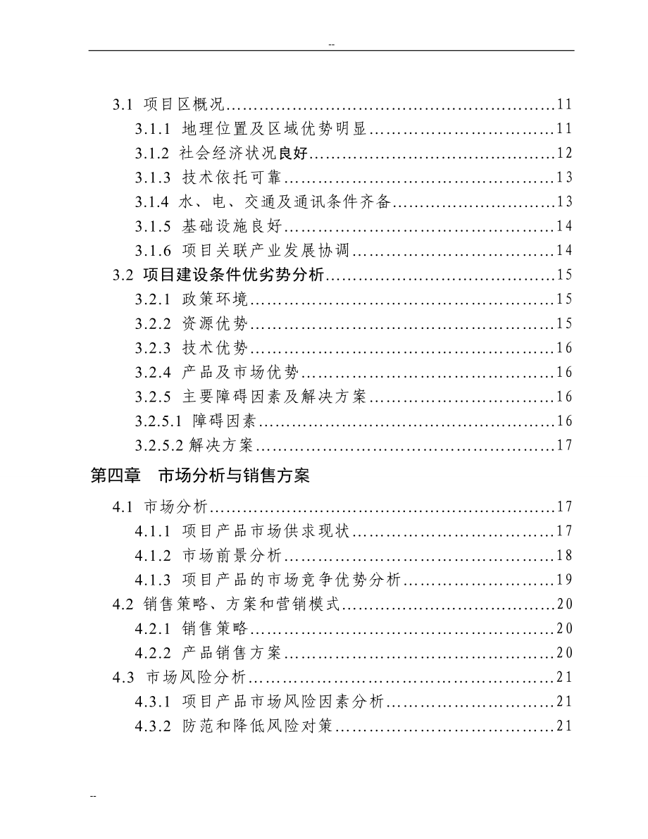 1000头奶牛场扩建项目可行性研究报告奶牛养殖场扩建项目 (7)_第2页