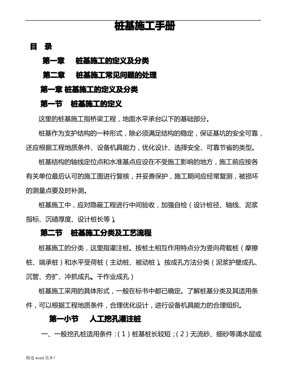 桩基施工手册_第1页