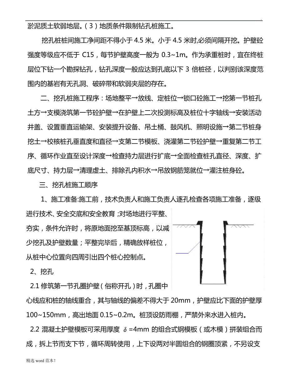 桩基施工手册_第2页