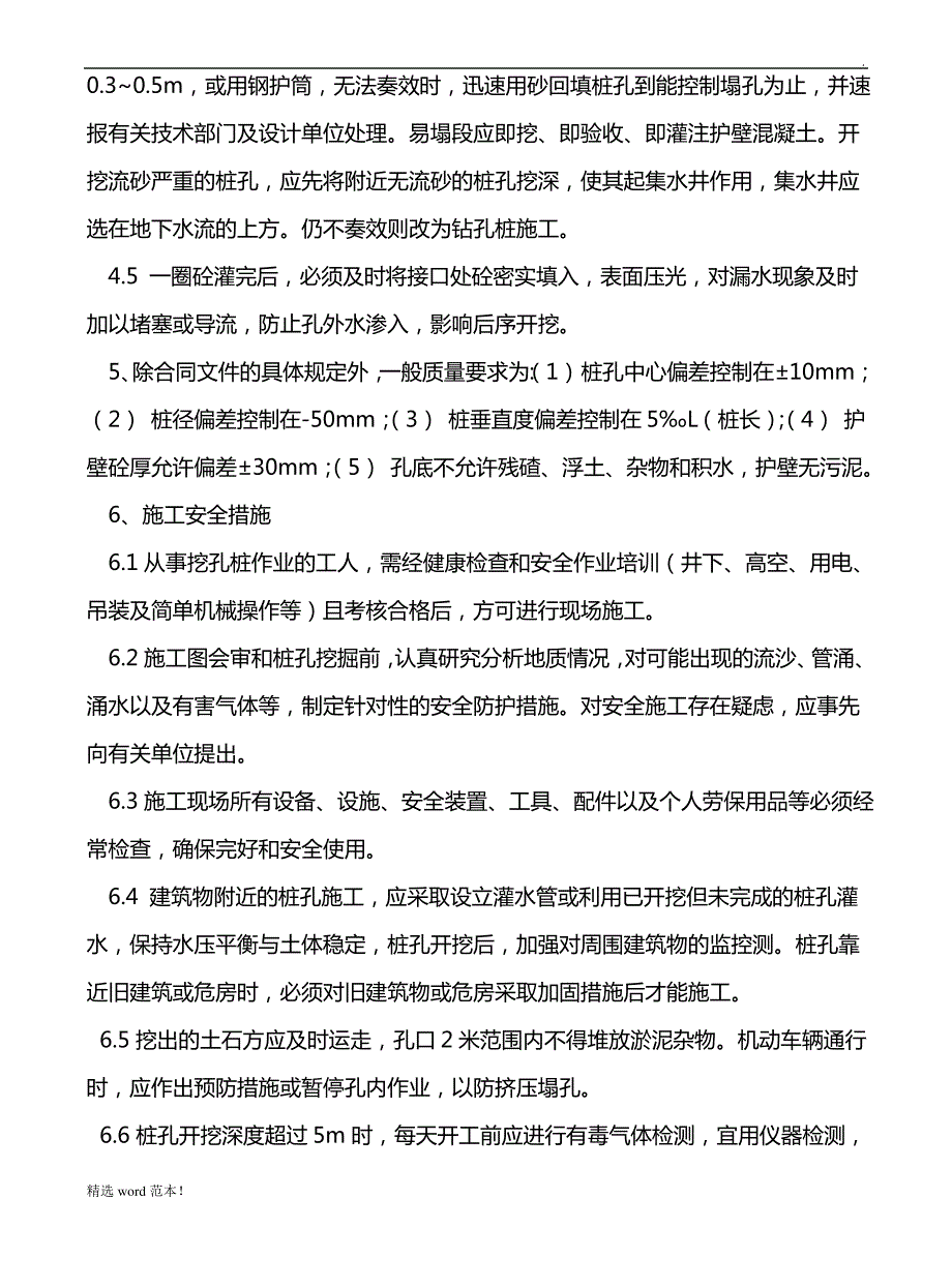 桩基施工手册_第4页