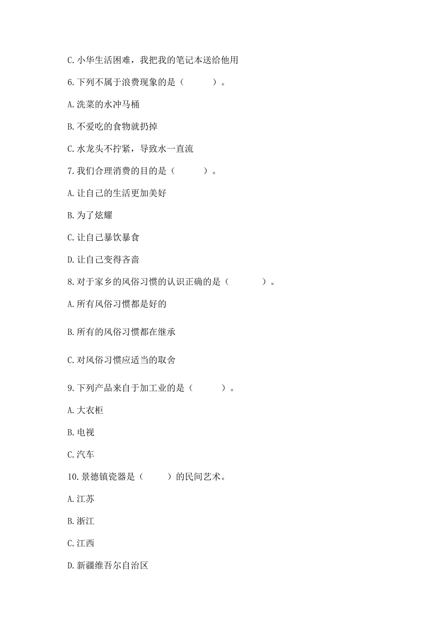 部编版四年级下册道德与法治《期末测试卷》带答案(培优a卷).docx_第2页