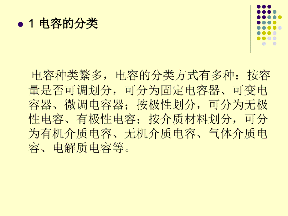 电容的识别与检测_第2页