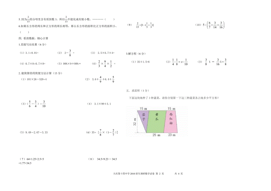 2010小学升初中调研试卷数学_第2页