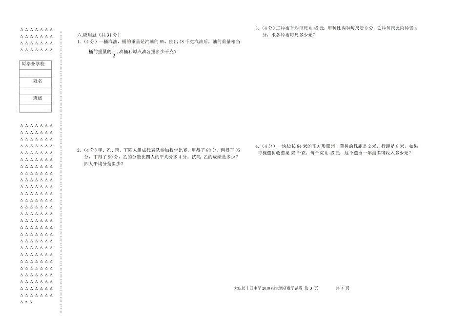 2010小学升初中调研试卷数学_第3页