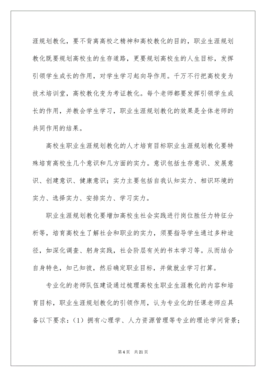 关于高校生职业规划集锦五篇_第4页