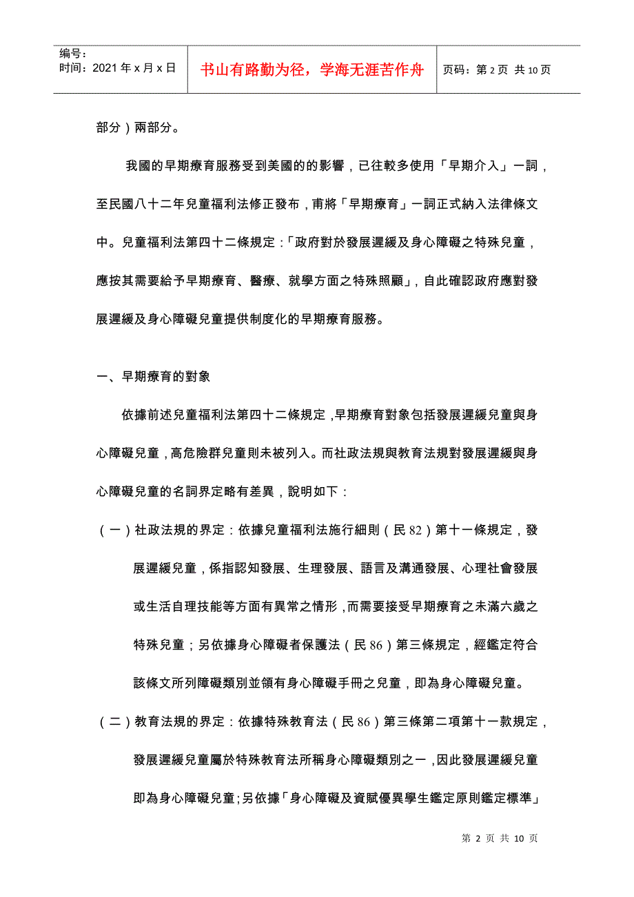 我国早期疗育制度与现况之探讨_第2页