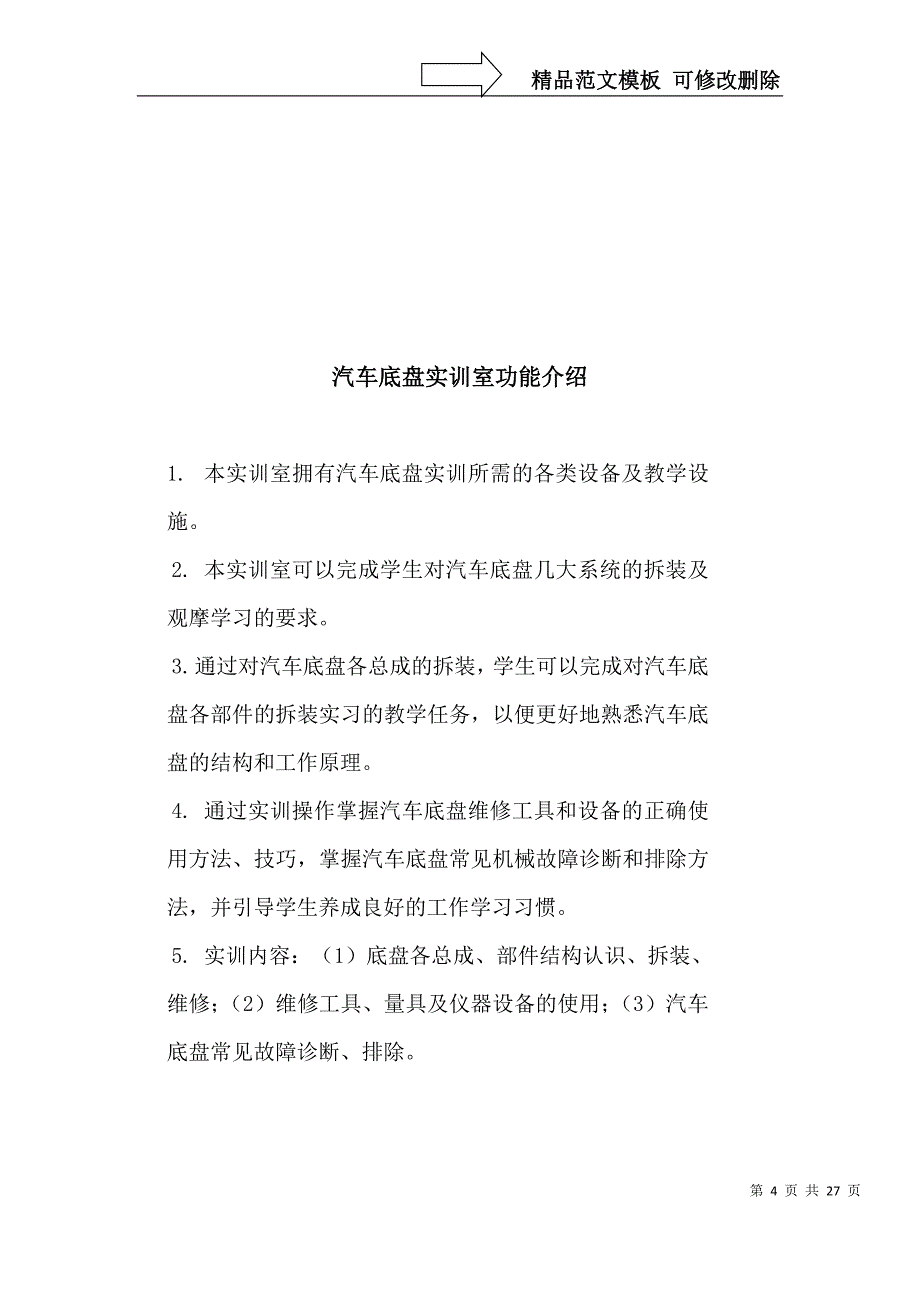 汽车实训室综合管理制度_第4页