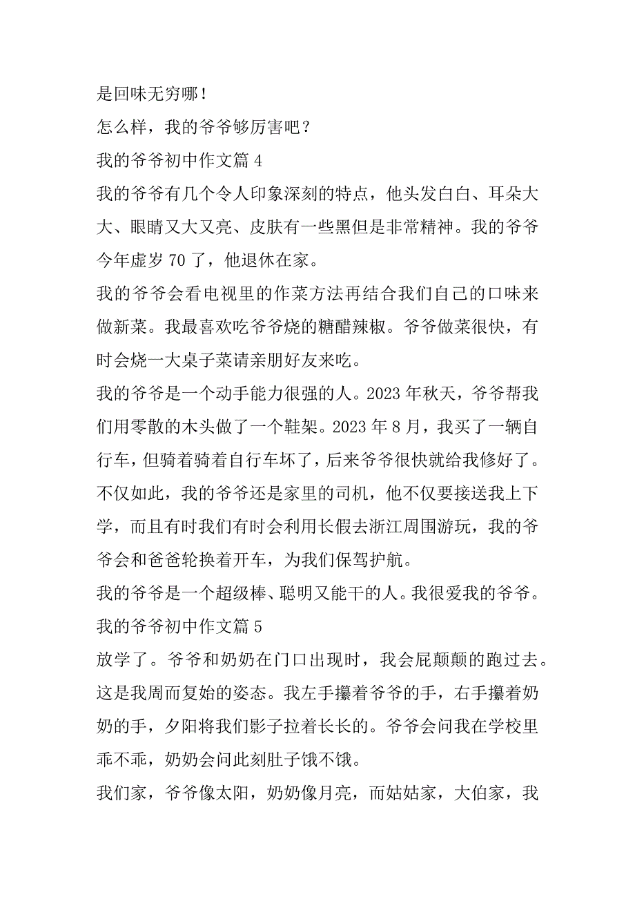 2023年我爷爷初中作文7篇（全文）_第4页