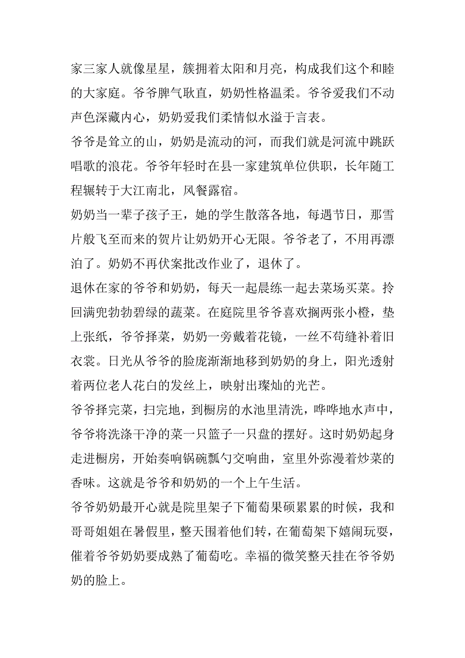 2023年我爷爷初中作文7篇（全文）_第5页