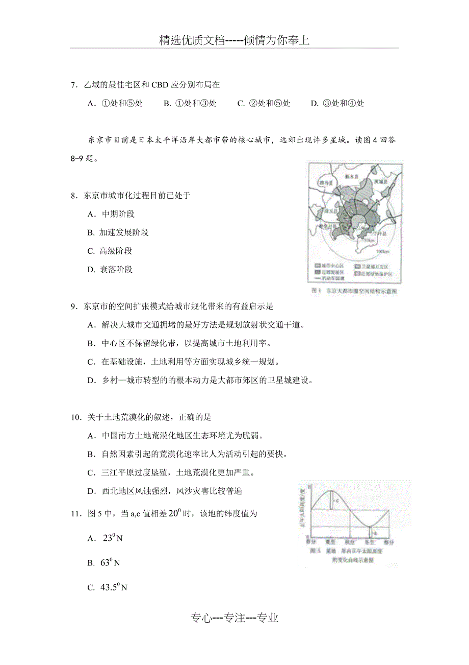 全国高考文综试题及答案-浙江卷_第3页