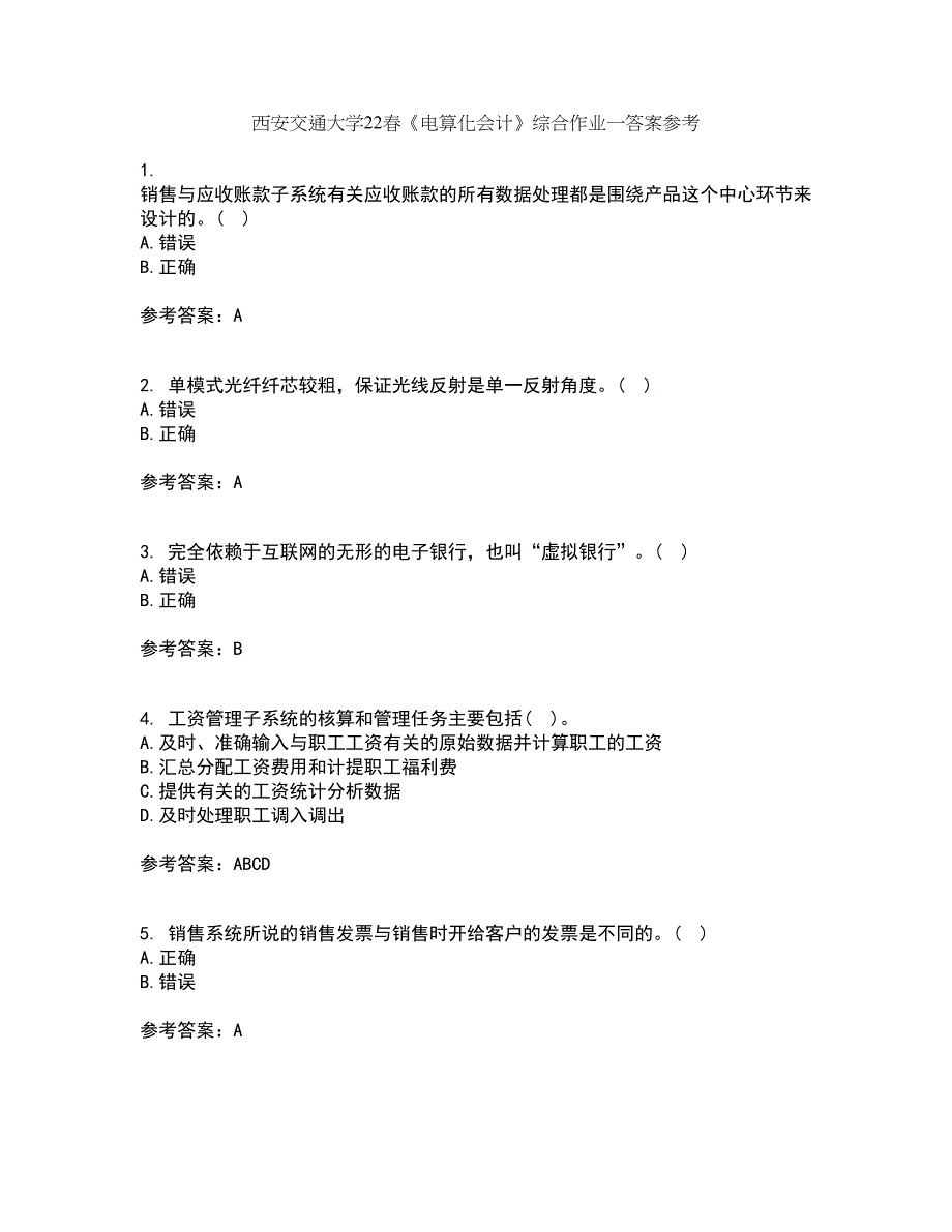 西安交通大学22春《电算化会计》综合作业一答案参考26_第1页