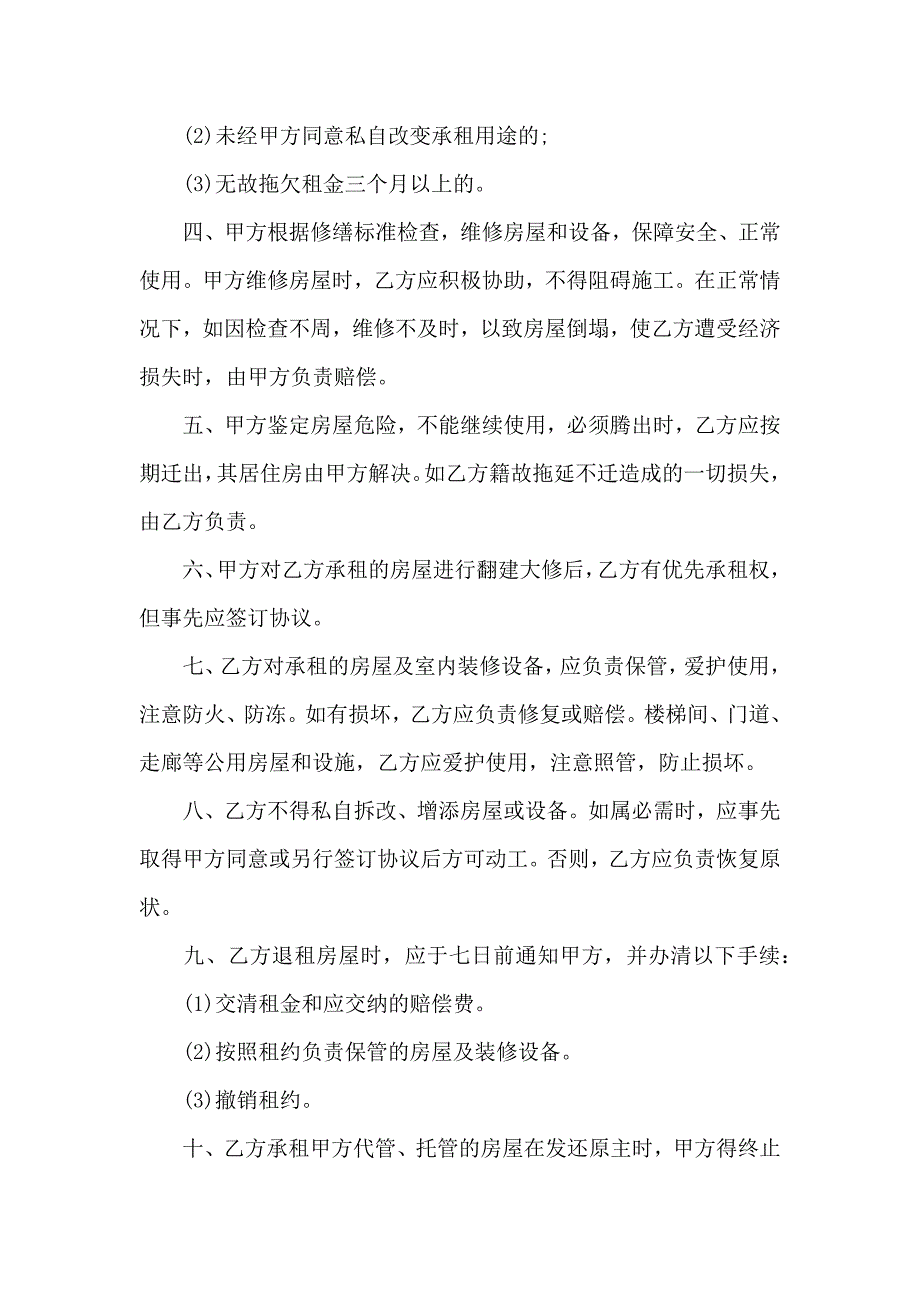 简单版的个人房屋租赁合同模板_第5页