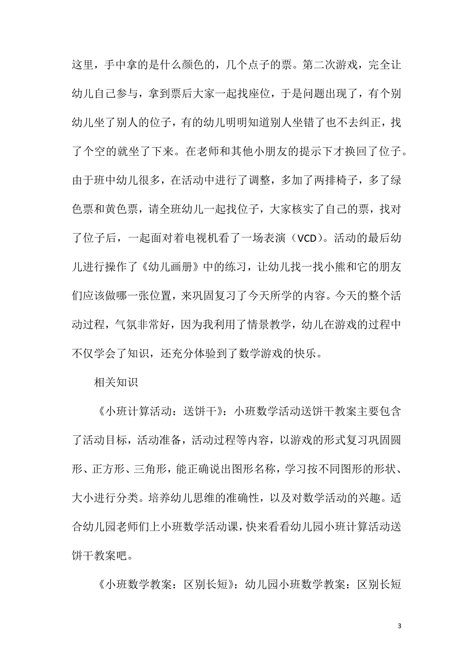 小班数学活动小熊看戏教案反思_第3页