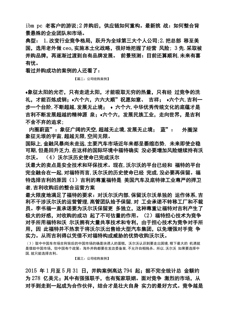 公司收购案例_第4页