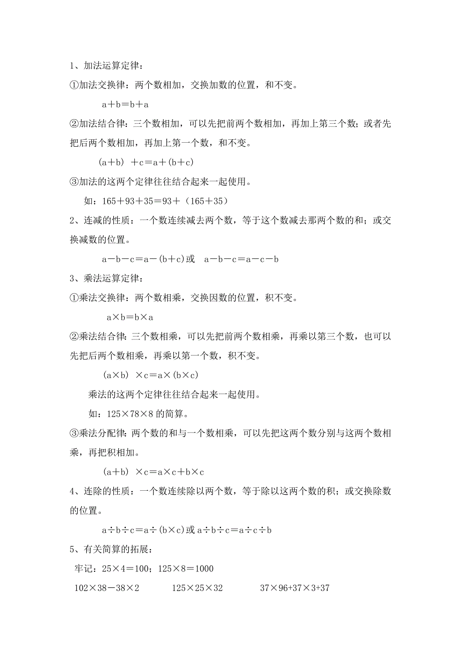 人教版小学四年级下册数学知识点归纳_第2页