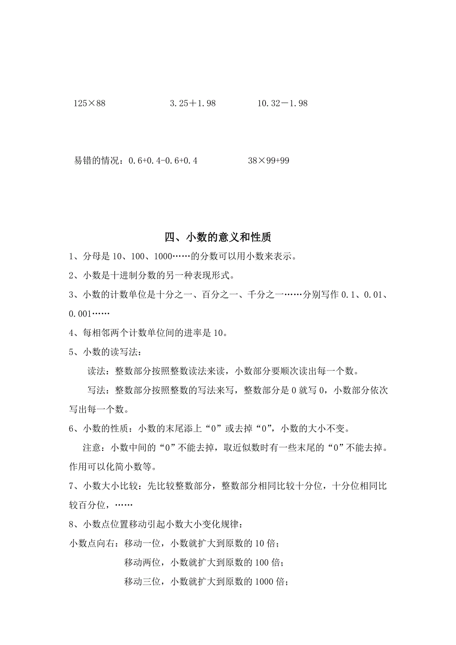 人教版小学四年级下册数学知识点归纳_第3页