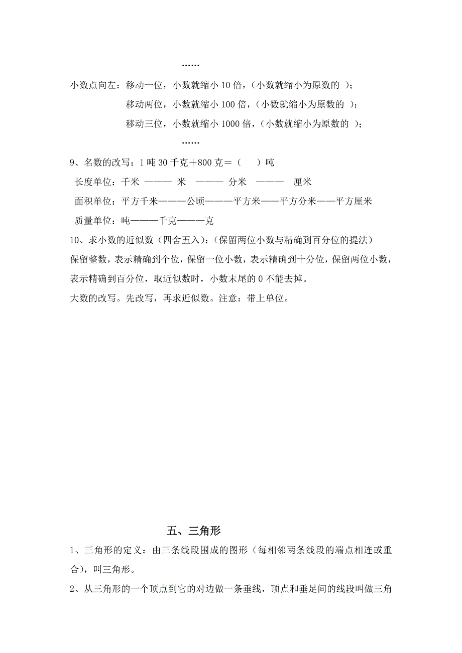 人教版小学四年级下册数学知识点归纳_第4页