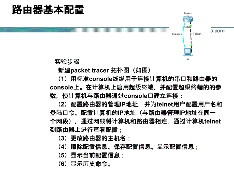 cisco路由器安全管理_第4页