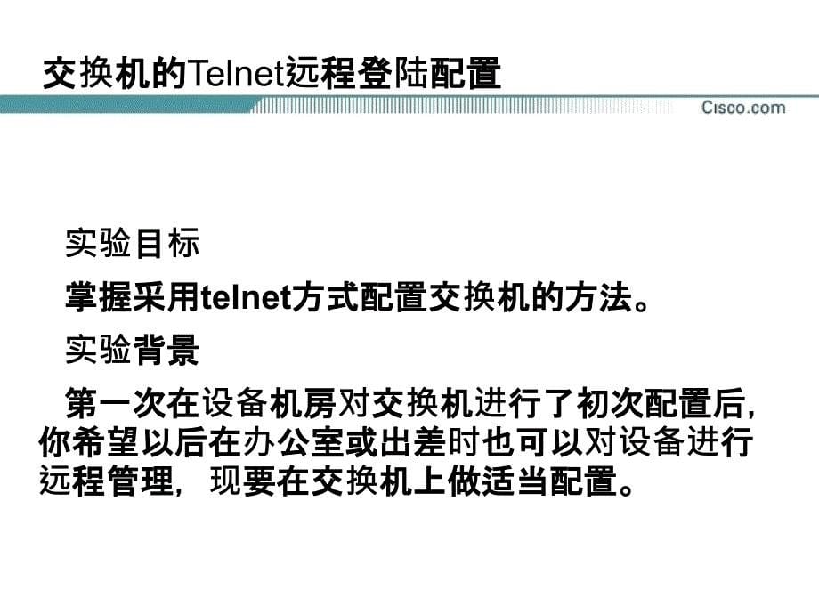 cisco路由器安全管理_第5页