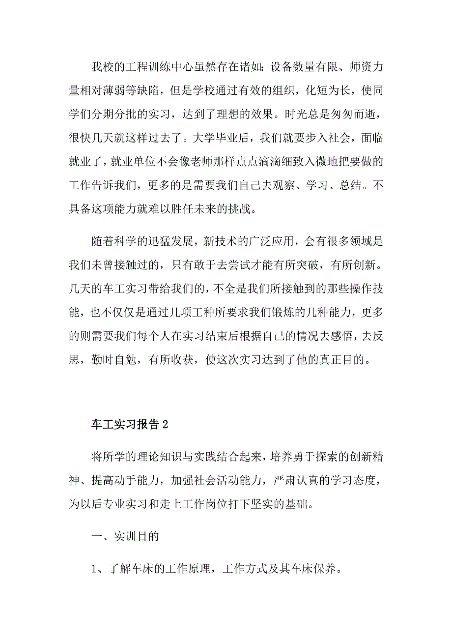 关于车工实习总结报告范文精选篇_第3页