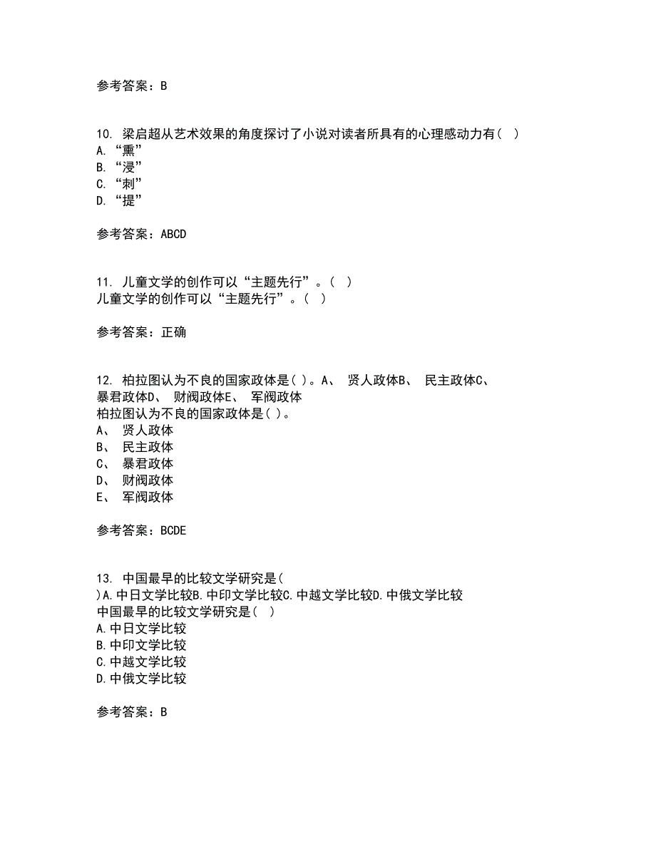 福建师范大学21春《20世纪中国文学研究专题》在线作业一满分答案83_第3页