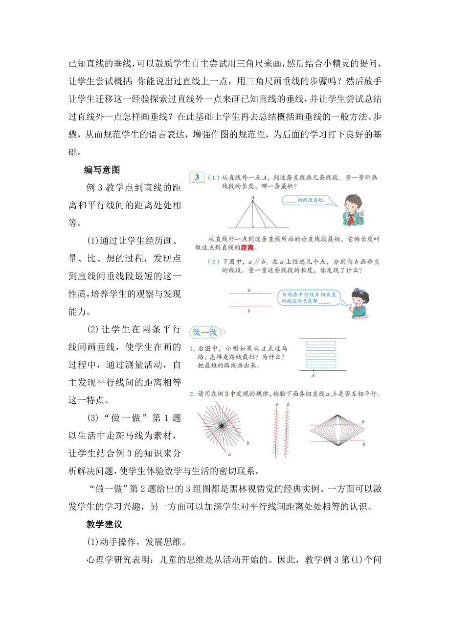 《平行与垂直》具体内容及教学建议.doc_第4页