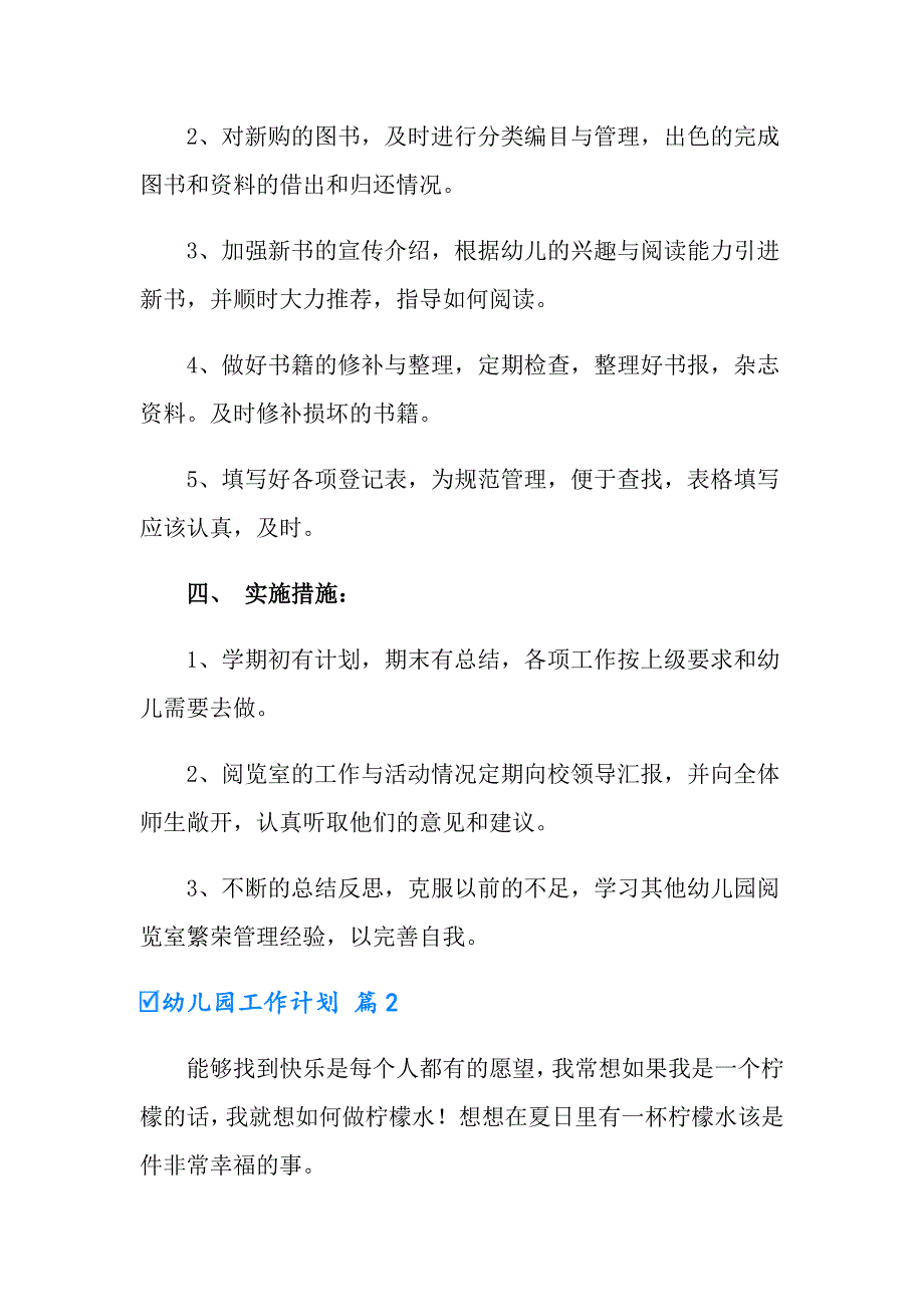 【多篇】2022年幼儿园工作计划模板集合五篇_第2页