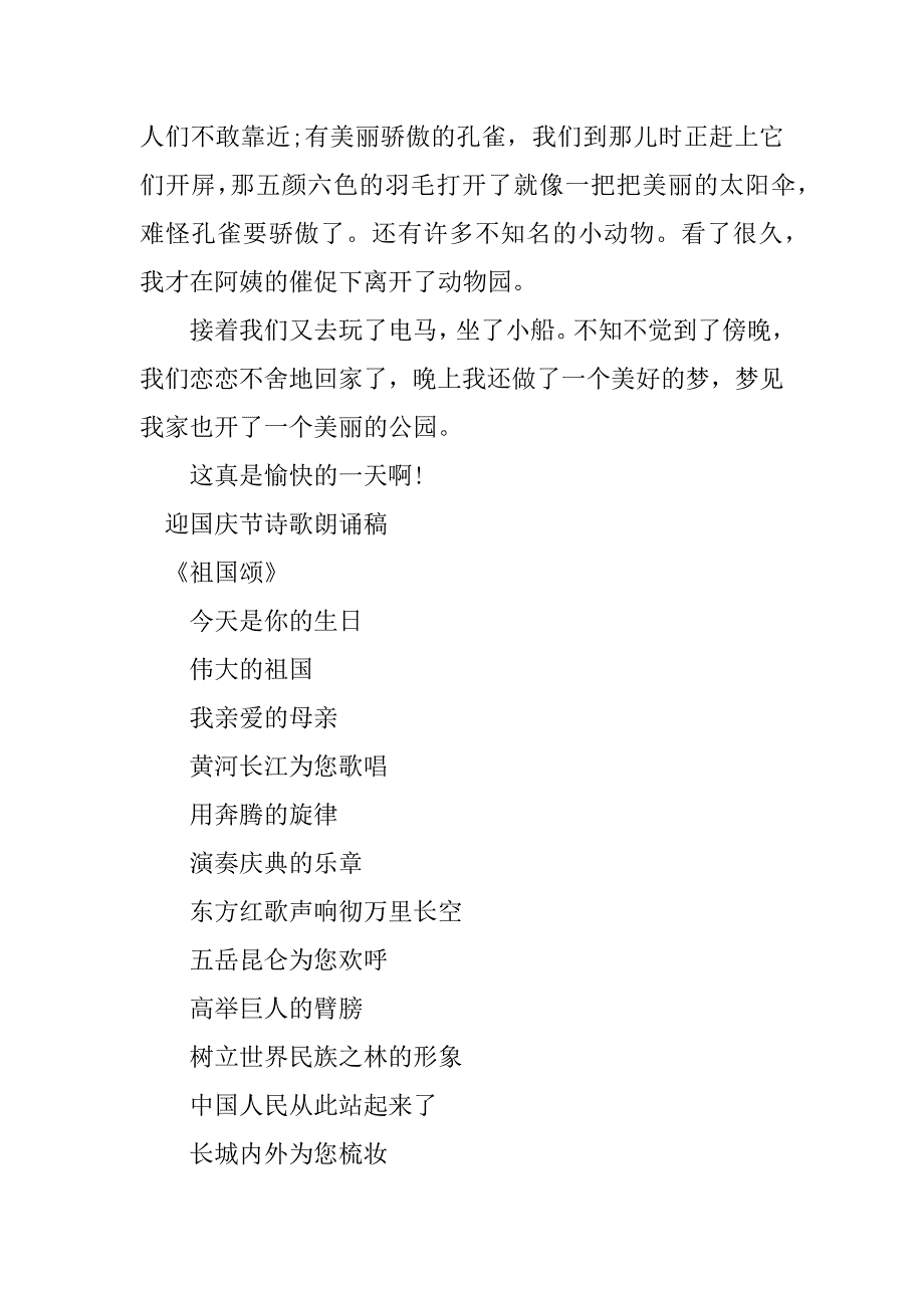 2023年庆祝国庆节手抄报内容简单_第5页