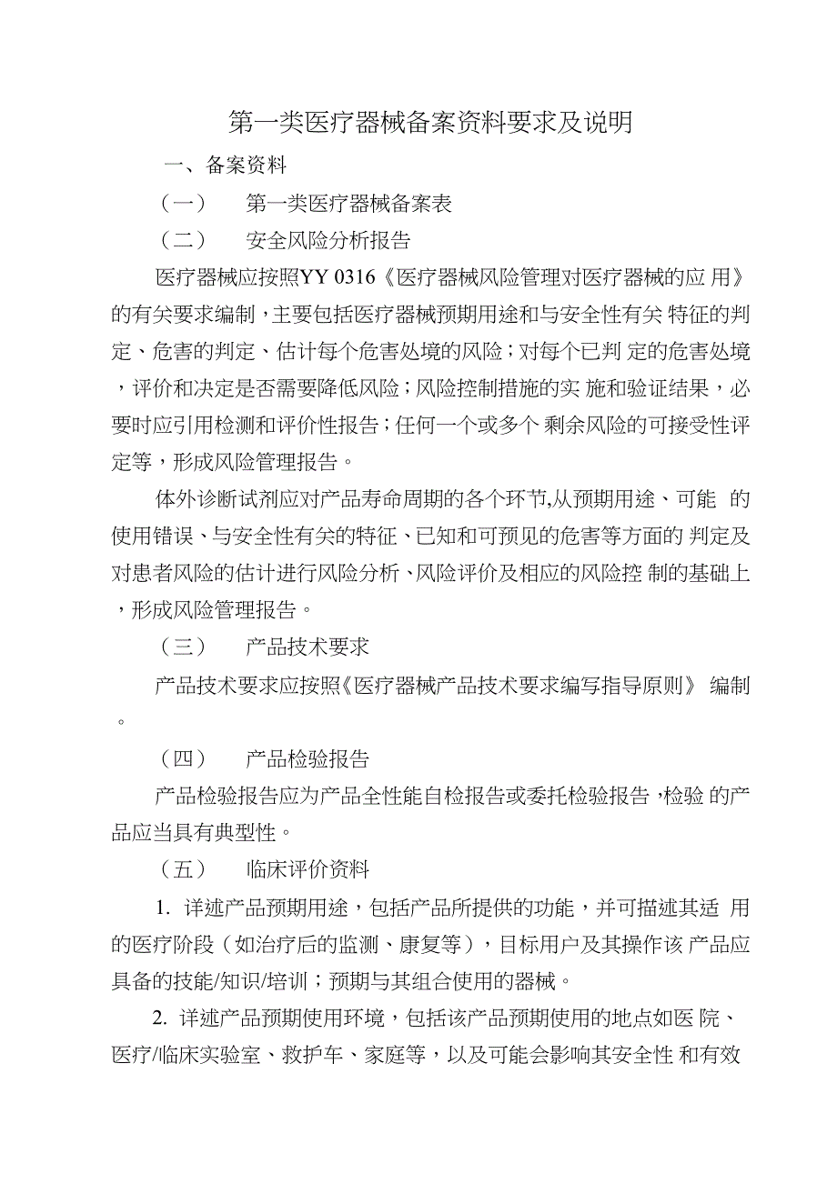 一类备案资料要求_第1页