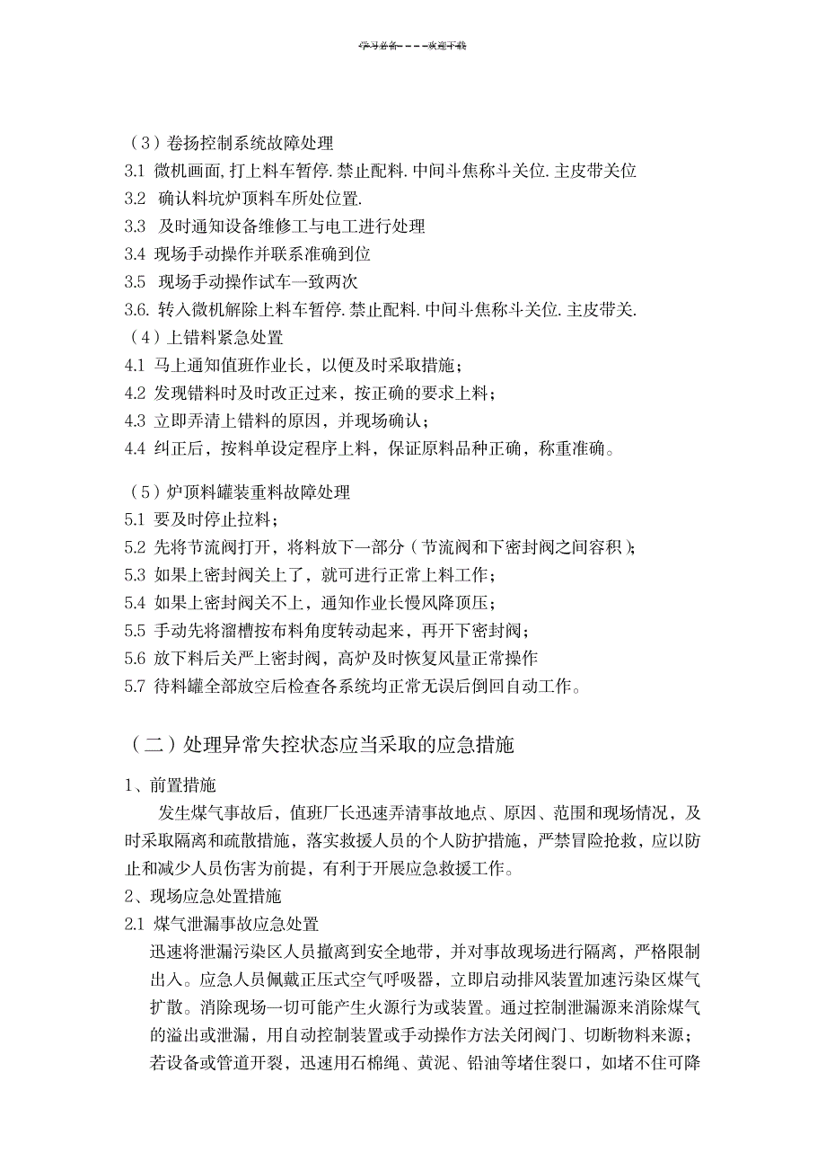 2023年应知应会：高炉卷称岗位_第4页